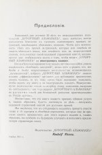 Курортный альманах. (Специальное издание для России)