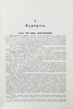 Курортный альманах. (Специальное издание для России)