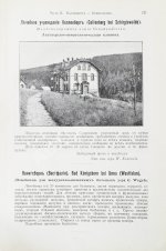 Курортный альманах. (Специальное издание для России)