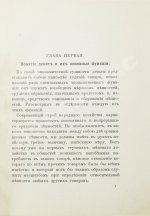 Нассе, Э., Лексис, В. Металлические деньги и валюта