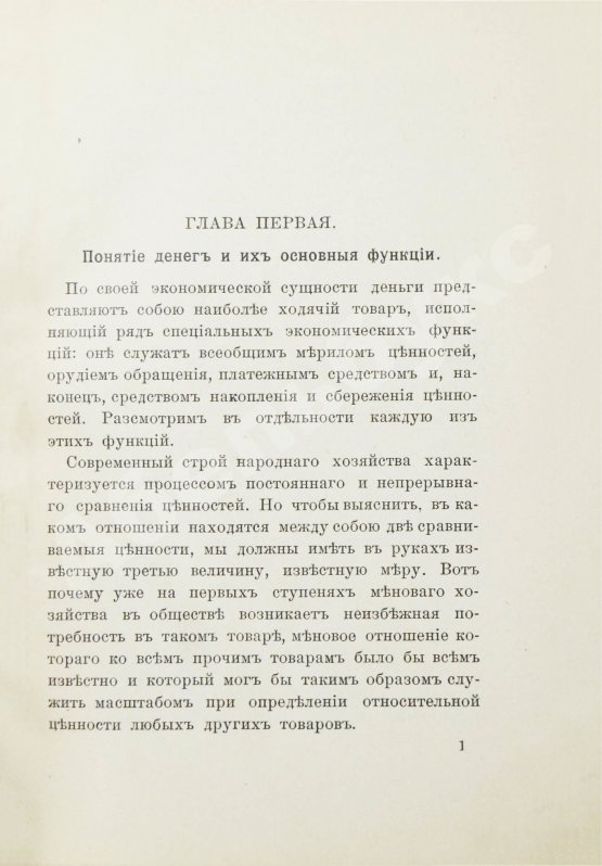 Антикварная книга Нассе, Э., Лексис, В. Металлические деньги и валюта