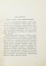 Нассе, Э., Лексис, В. Металлические деньги и валюта