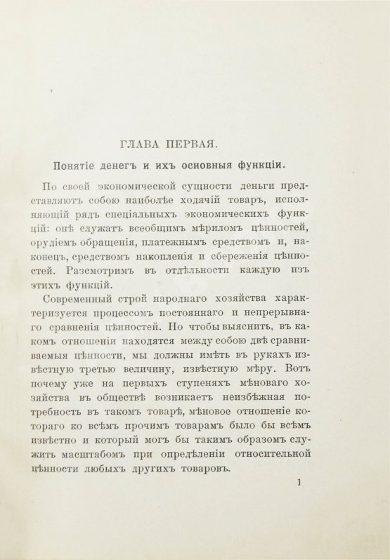 Антикварная книга Нассе, Э., Лексис, В. Металлические деньги и валюта