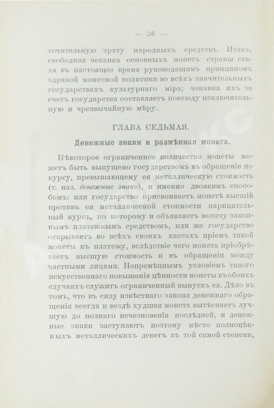 Антикварная книга Нассе, Э., Лексис, В. Металлические деньги и валюта
