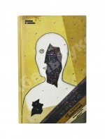 Лем, С. [автограф] Маска. Не только фантастика