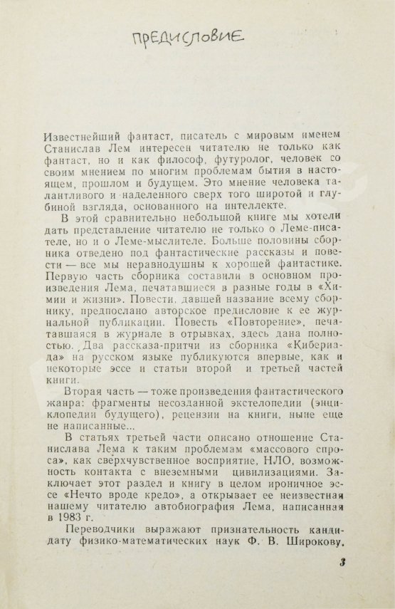 Антикварная книга Лем, С. [автограф] Маска. Не только фантастика