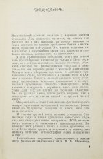 Лем, С. [автограф] Маска. Не только фантастика