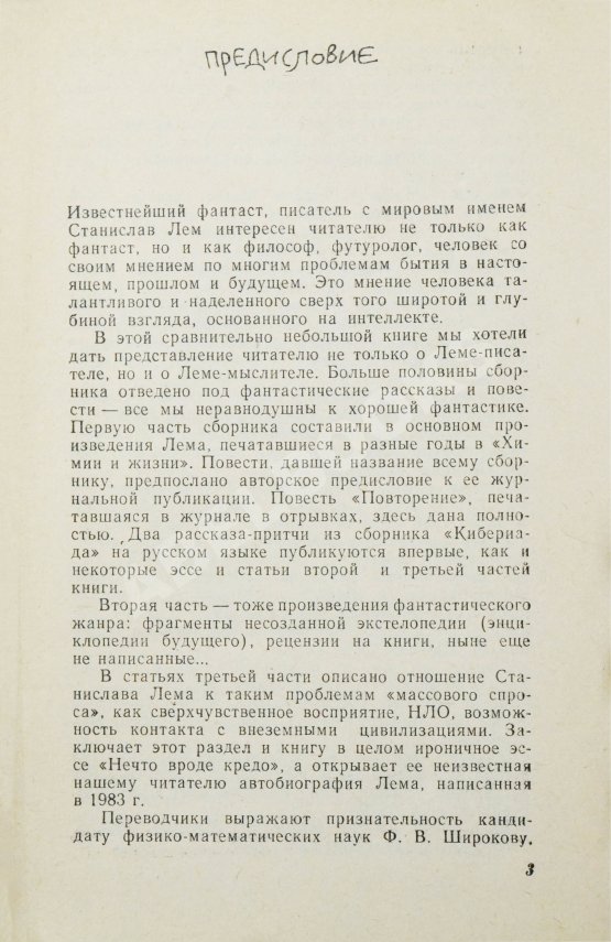 Антикварная книга Лем, С. [автограф] Маска. Не только фантастика