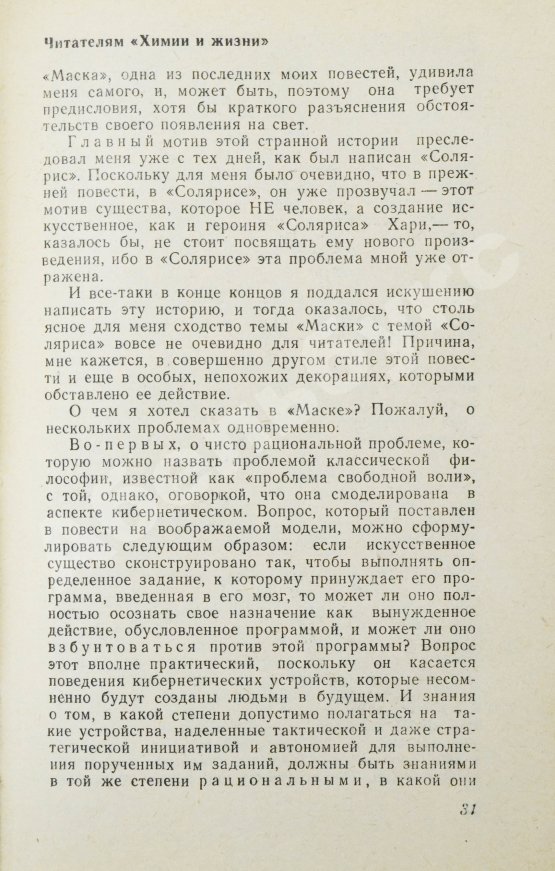 Антикварная книга Лем, С. [автограф] Маска. Не только фантастика