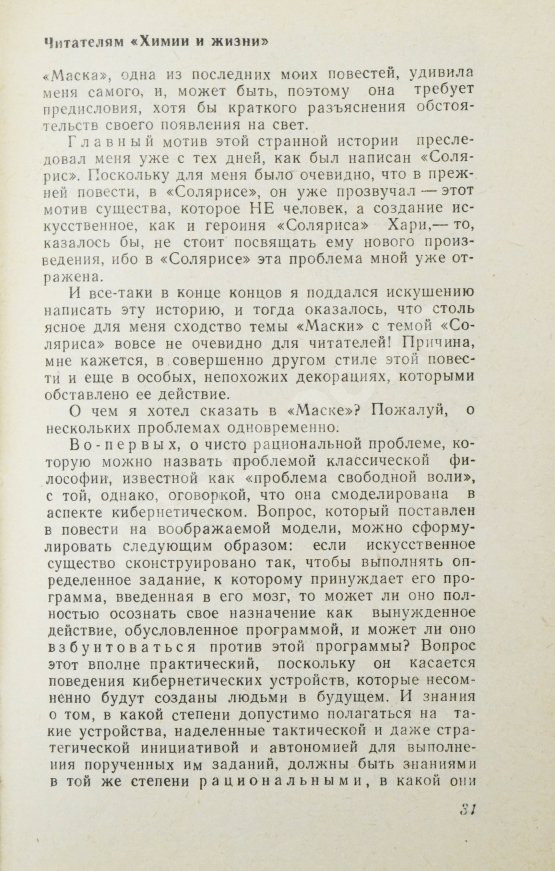 Антикварная книга Лем, С. [автограф] Маска. Не только фантастика