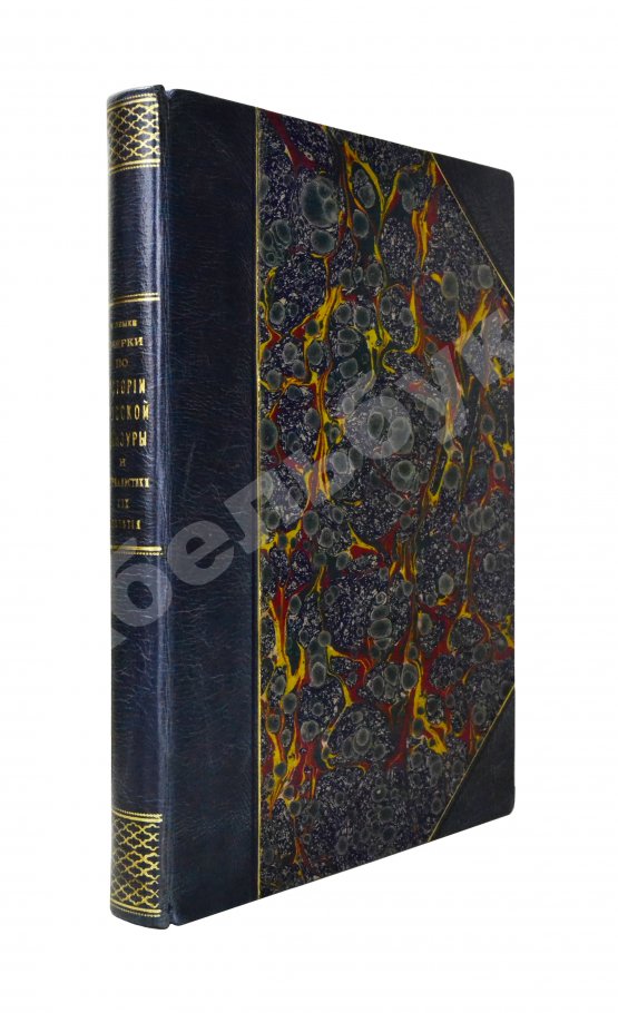 Антикварная книга Лемке, М.К. Очерки по истории русской цензуры и журналистики XIX столетия