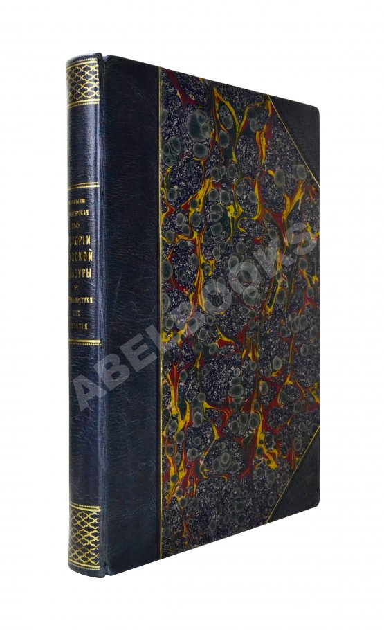 Антикварная книга Лемке, М.К. Очерки по истории русской цензуры и журналистики XIX столетия Антикварная книга Лемке, М.К. Очерки по истории русской цензуры и журналистики XIX столетия