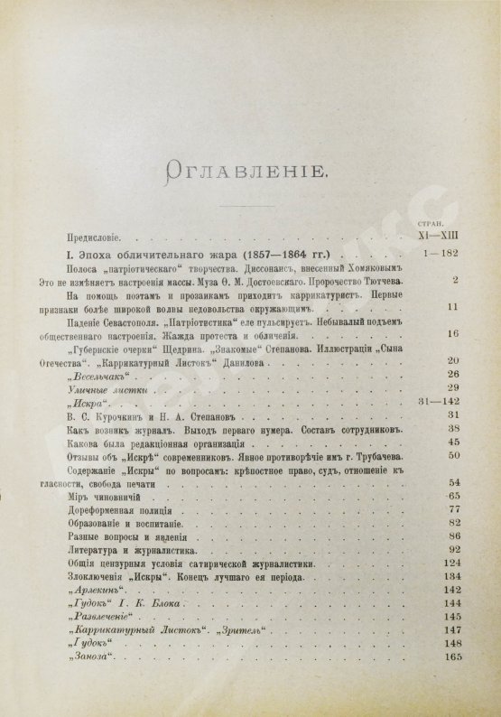 Антикварная книга Лемке, М.К. Очерки по истории русской цензуры и журналистики XIX столетия
