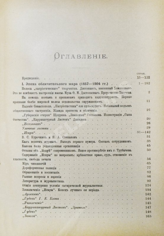 Антикварная книга Лемке, М.К. Очерки по истории русской цензуры и журналистики XIX столетия