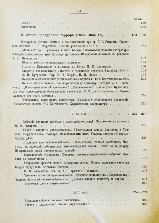 Антикварная книга Лемке, М.К. Очерки по истории русской цензуры и журналистики XIX столетия