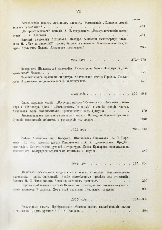 Антикварная книга Лемке, М.К. Очерки по истории русской цензуры и журналистики XIX столетия