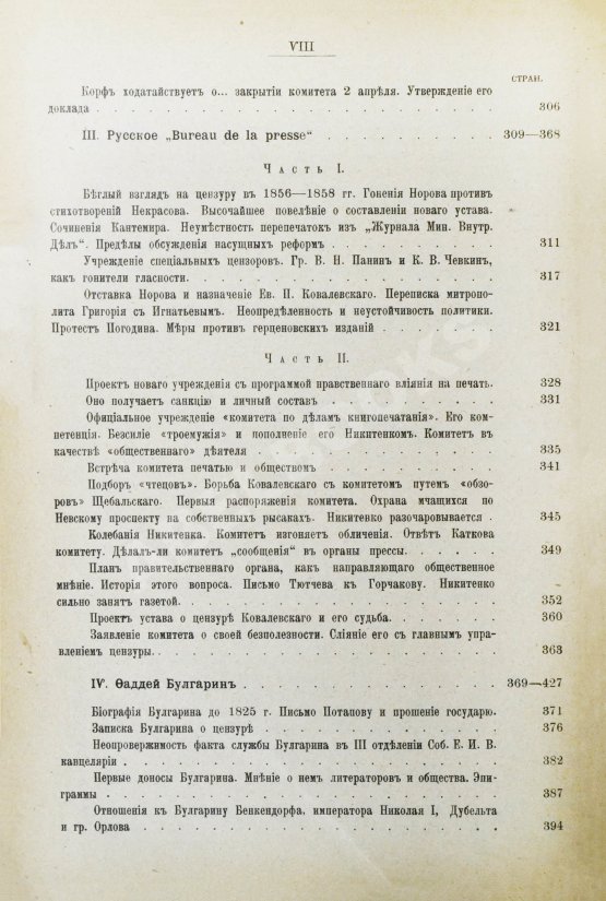 Антикварная книга Лемке, М.К. Очерки по истории русской цензуры и журналистики XIX столетия