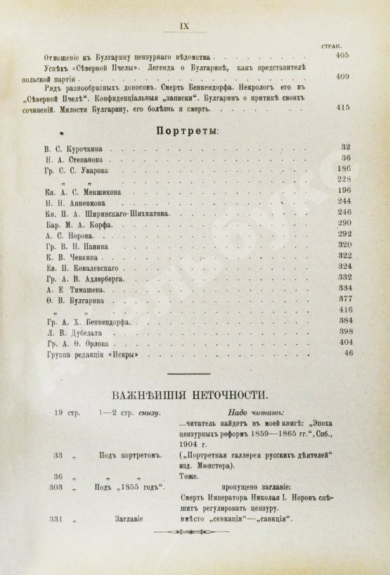 Антикварная книга Лемке, М.К. Очерки по истории русской цензуры и журналистики XIX столетия