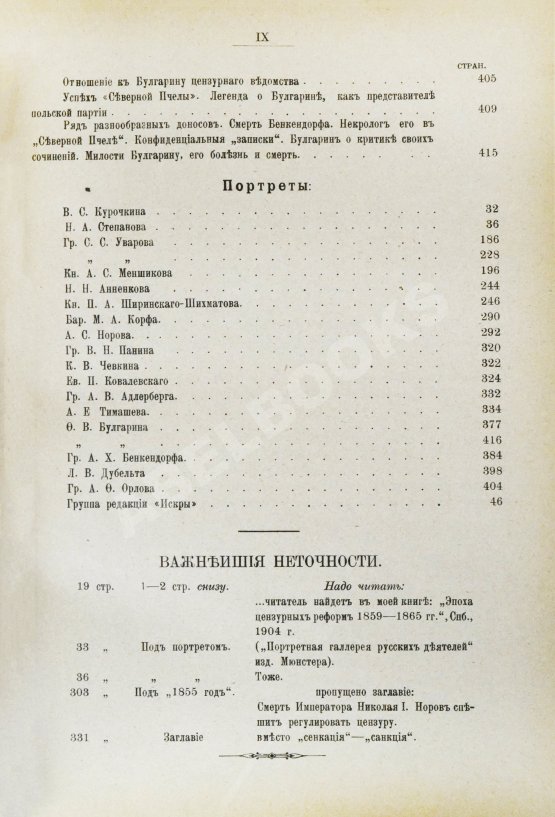 Антикварная книга Лемке, М.К. Очерки по истории русской цензуры и журналистики XIX столетия