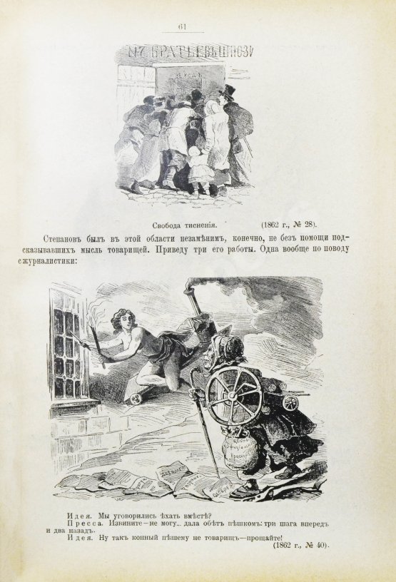 Антикварная книга Лемке, М.К. Очерки по истории русской цензуры и журналистики XIX столетия