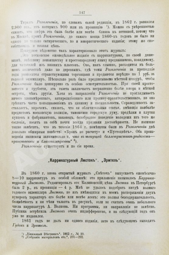 Антикварная книга Лемке, М.К. Очерки по истории русской цензуры и журналистики XIX столетия