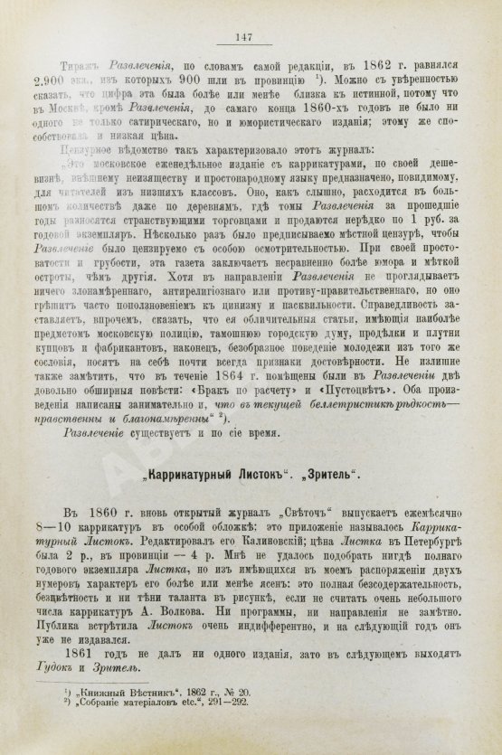 Антикварная книга Лемке, М.К. Очерки по истории русской цензуры и журналистики XIX столетия