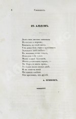 [первая публикация «Думы» Лермонтова] Отечественные записки