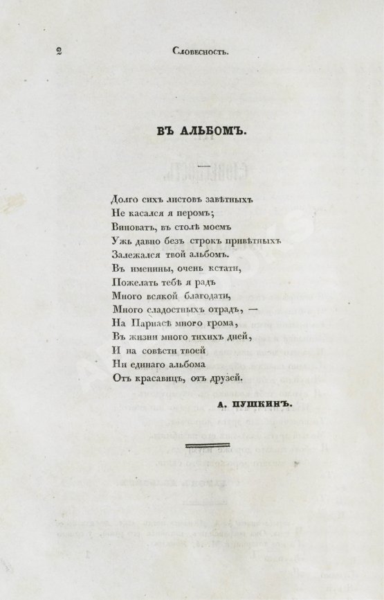 Первое/Прижизненное издание [первая публикация «Думы» Лермонтова] Отечественные записки