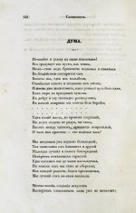 [первая публикация «Думы» Лермонтова] Отечественные записки