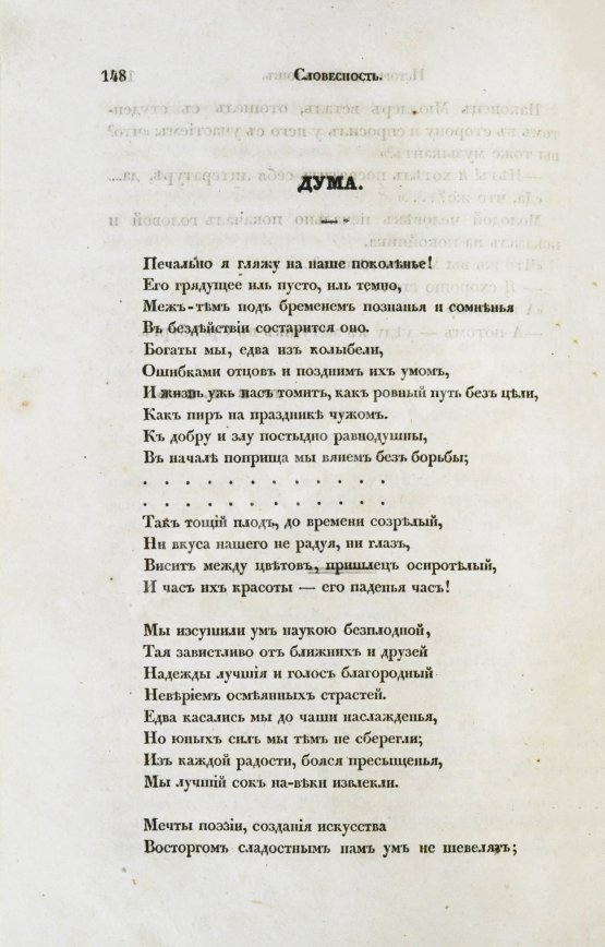 Первое/Прижизненное издание [первая публикация «Думы» Лермонтова] Отечественные записки