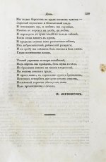 [первая публикация «Думы» Лермонтова] Отечественные записки