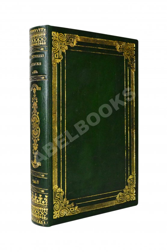 Первое/Прижизненное издание [первая публикация «Трёх пальм» Лермонтова] Отечественные записки