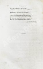 [первая публикация «Трёх пальм» Лермонтова] Отечественные записки
