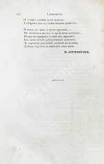 [первая публикация «Трёх пальм» Лермонтова] Отечественные записки