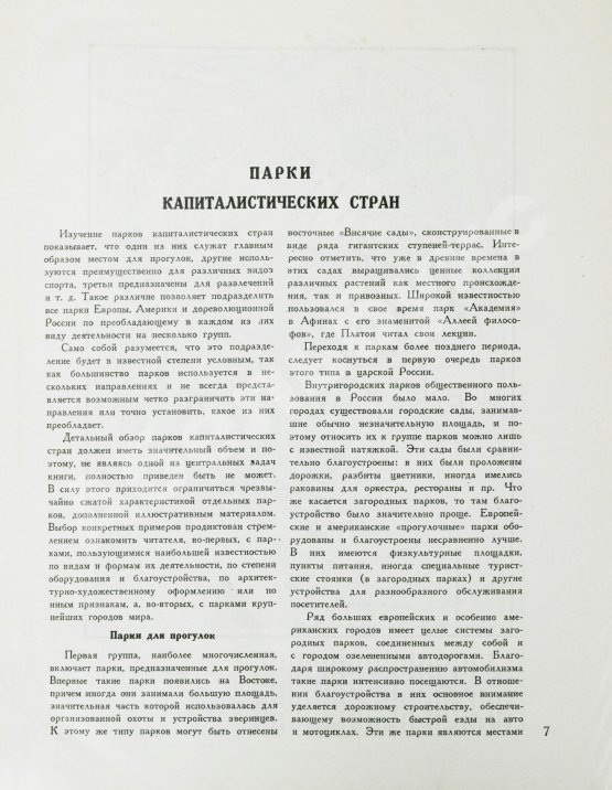 Антикварная книга Лунц, Л.Б. Парки культуры и отдыха