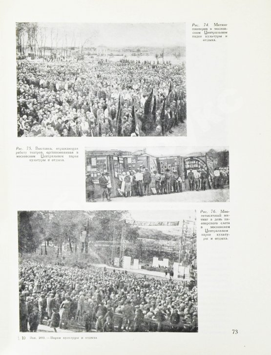 Антикварная книга Лунц, Л.Б. Парки культуры и отдыха