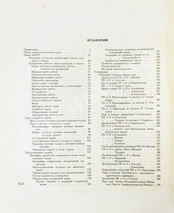 Антикварная книга Лунц, Л.Б. Парки культуры и отдыха