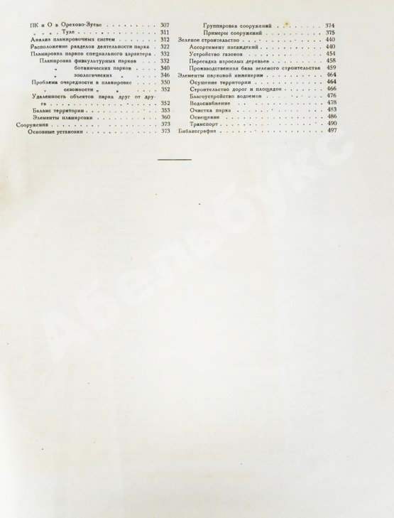 Антикварная книга Лунц, Л.Б. Парки культуры и отдыха