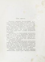 Львов, А.Н. В стране Амон-Ра. (Очерки Египта)