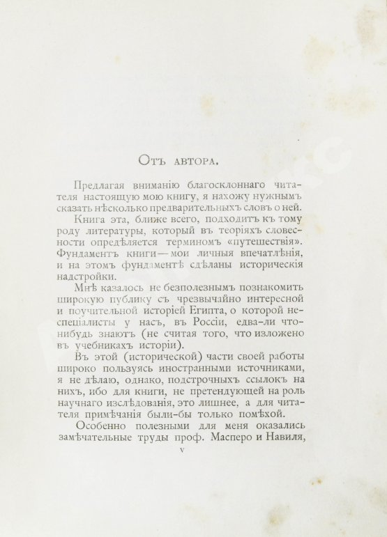 Антикварная книга Львов, А.Н. В стране Амон-Ра. (Очерки Египта)