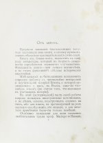 Львов, А.Н. В стране Амон-Ра. (Очерки Египта)