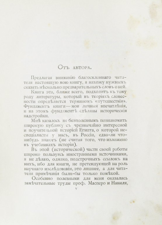 Антикварная книга Львов, А.Н. В стране Амон-Ра. (Очерки Египта)