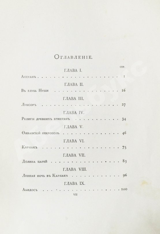Антикварная книга Львов, А.Н. В стране Амон-Ра. (Очерки Египта)