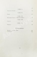 Львов, А.Н. В стране Амон-Ра. (Очерки Египта)