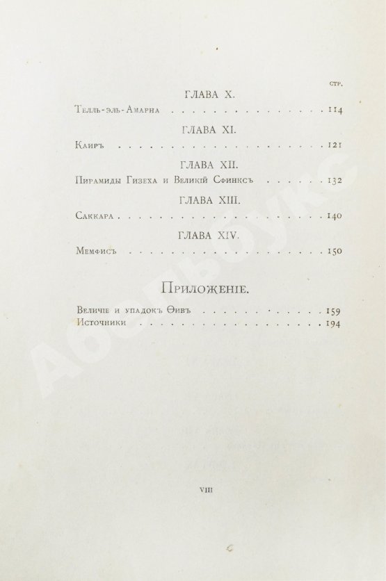 Антикварная книга Львов, А.Н. В стране Амон-Ра. (Очерки Египта)