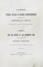 Мейстер, А.К. Горные породы и условия золотоносности Южной части Енисейского округа
