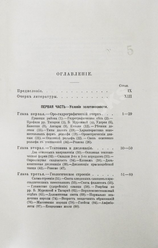 Антикварная книга Мейстер, А.К. Горные породы и условия золотоносности Южной части Енисейского округа