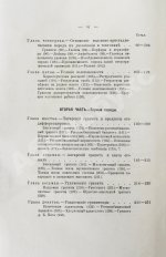 Мейстер, А.К. Горные породы и условия золотоносности Южной части Енисейского округа