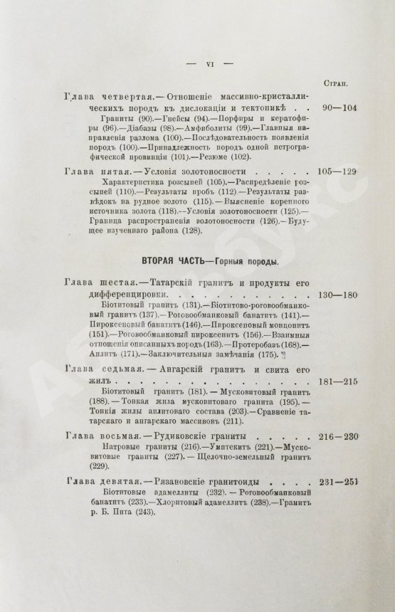 Антикварная книга Мейстер, А.К. Горные породы и условия золотоносности Южной части Енисейского округа