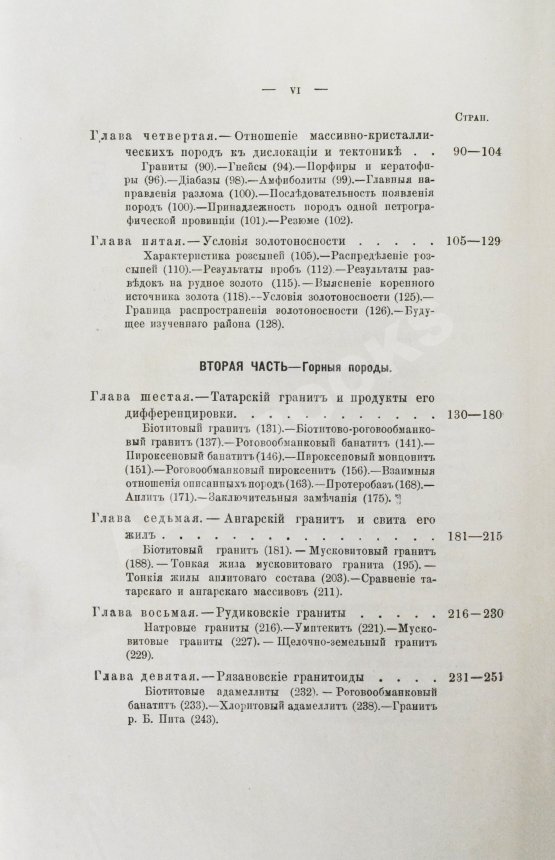 Антикварная книга Мейстер, А.К. Горные породы и условия золотоносности Южной части Енисейского округа